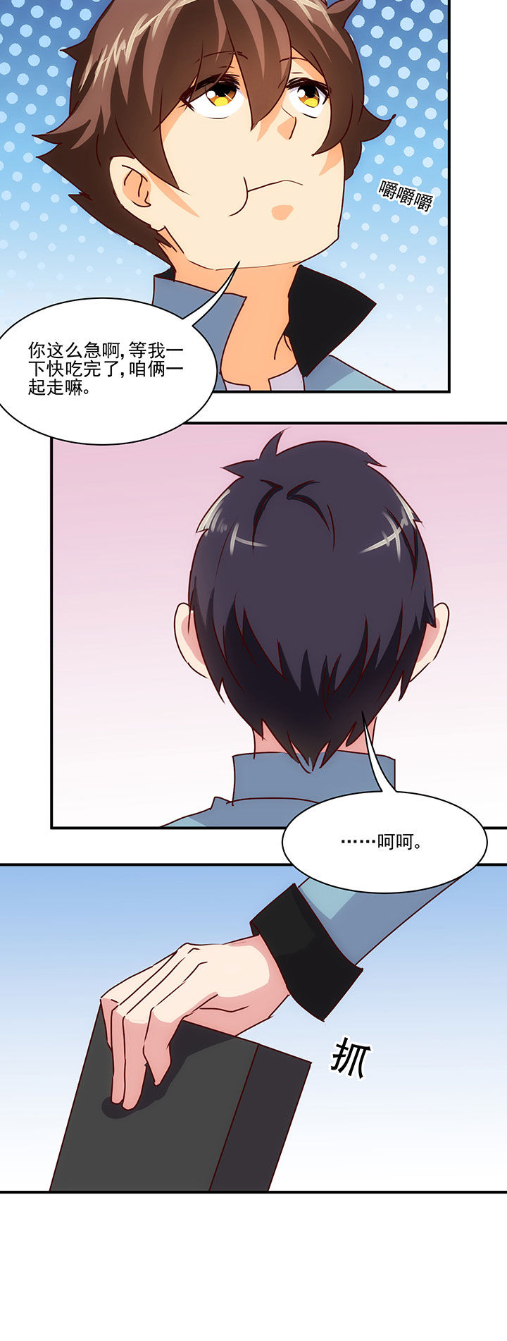 神仙不是凡人做漫画,第53章：4图