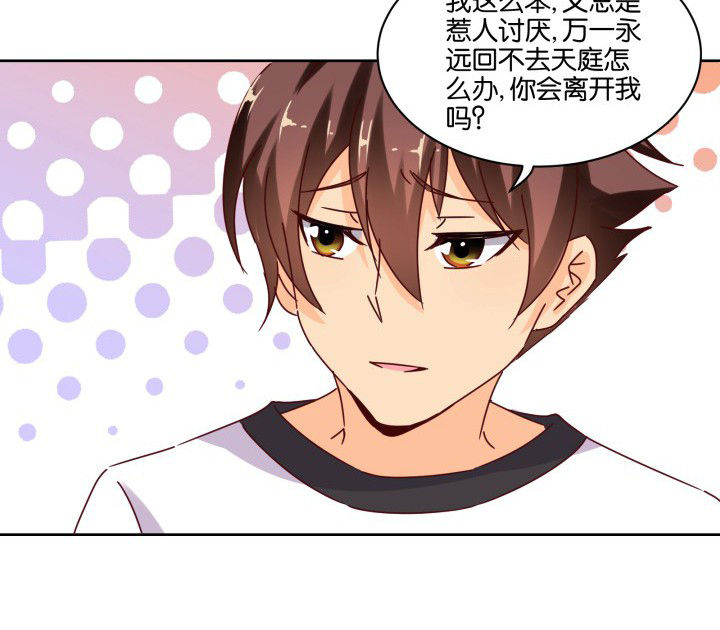 神仙不是凡人做漫画,第106章：1图