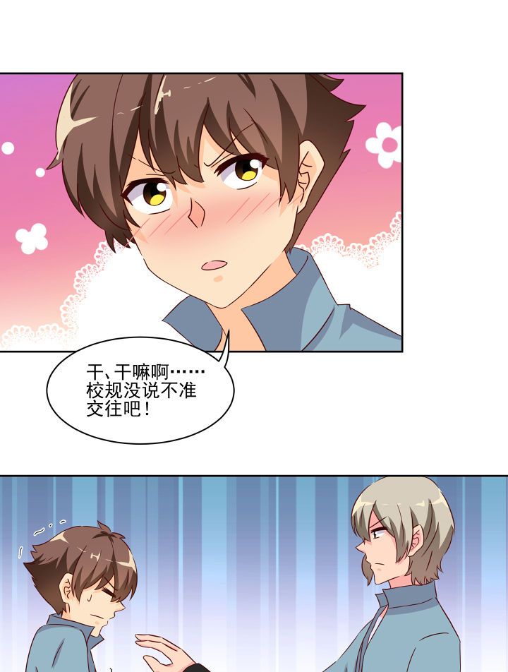 神仙不是凡人做漫画,第120章：4图