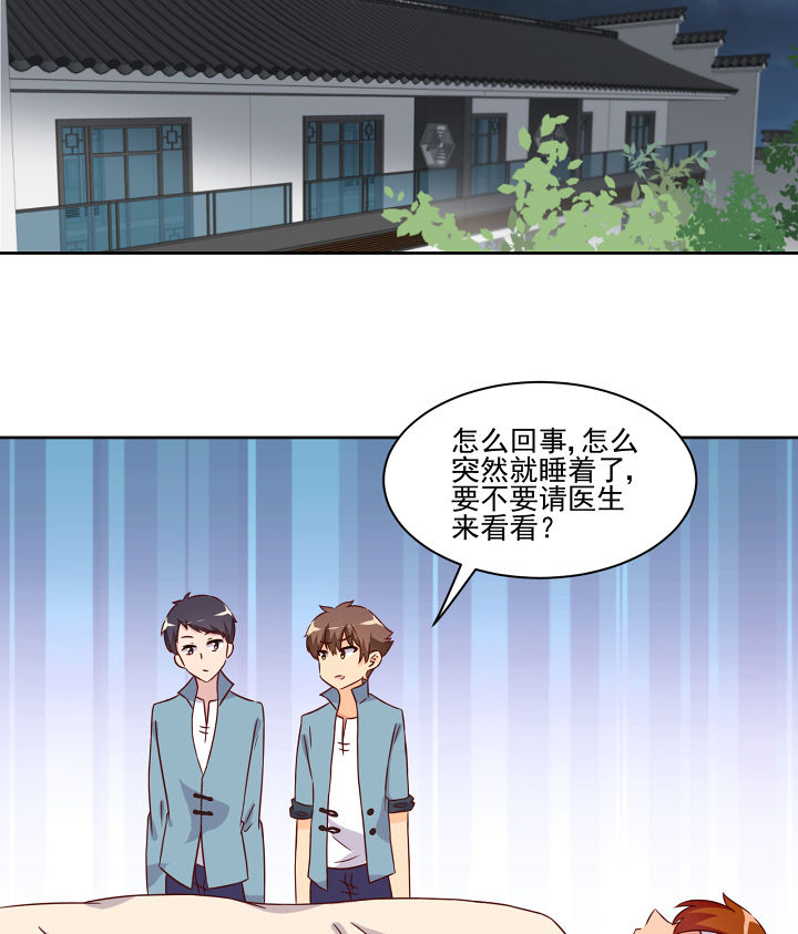 神仙不是凡人做漫画,第118章：2图