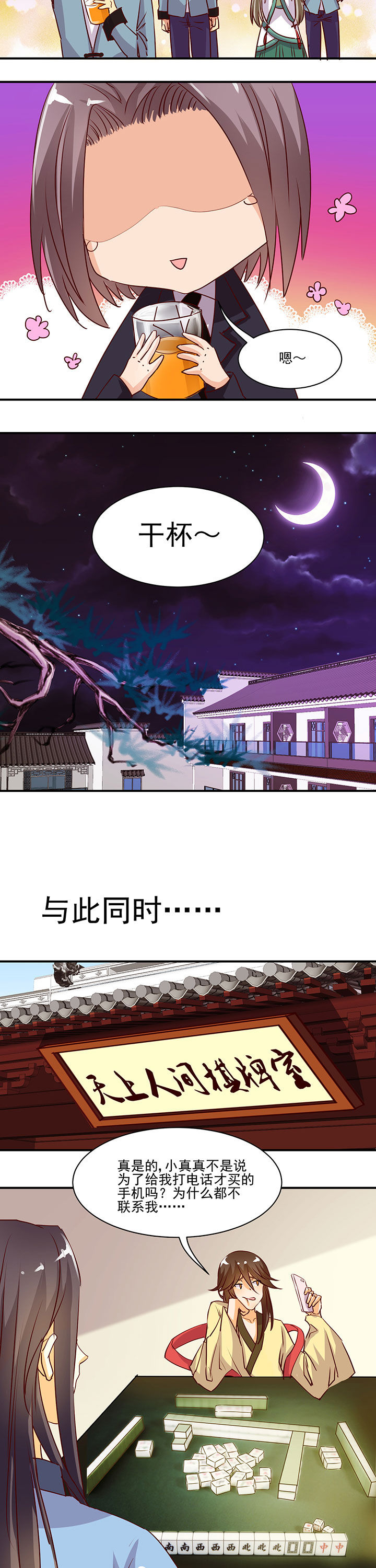 神仙不是凡人做漫画,第35章：5图