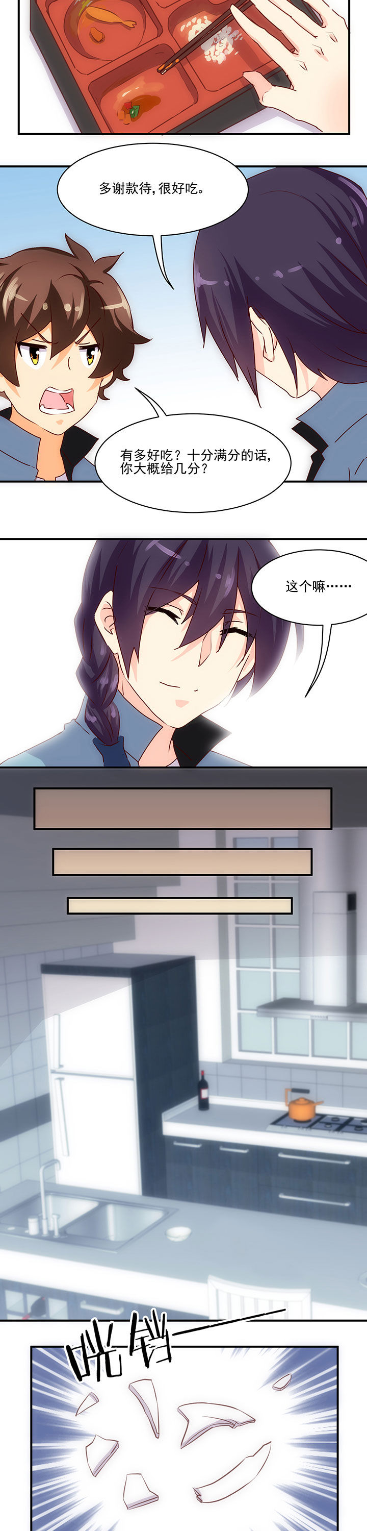 神仙不是凡人做漫画,第57章：3图