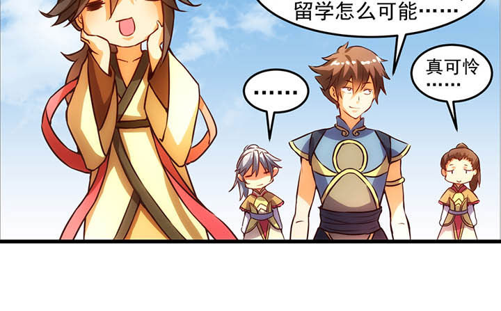 神仙不是凡人做漫画,第1章：4图