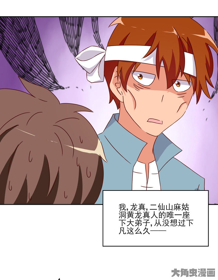 神仙不是凡人做漫画,第117章：1图