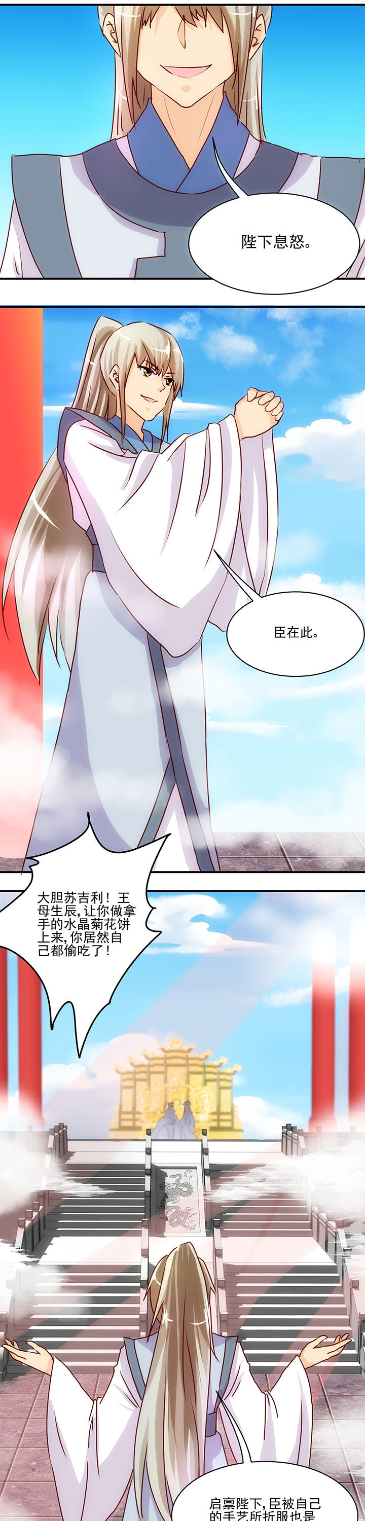 神仙不是凡人做漫画,第51章：2图