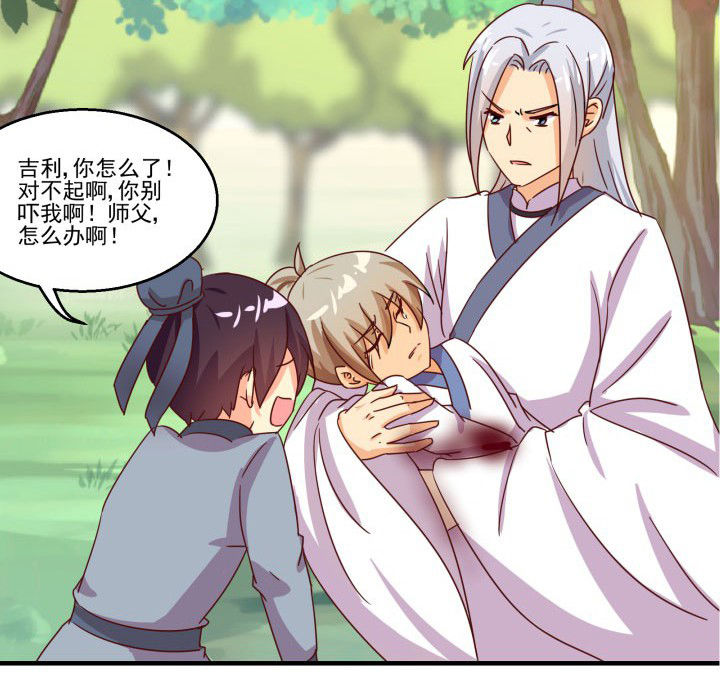 神仙不是凡人做漫画,第83章：4图