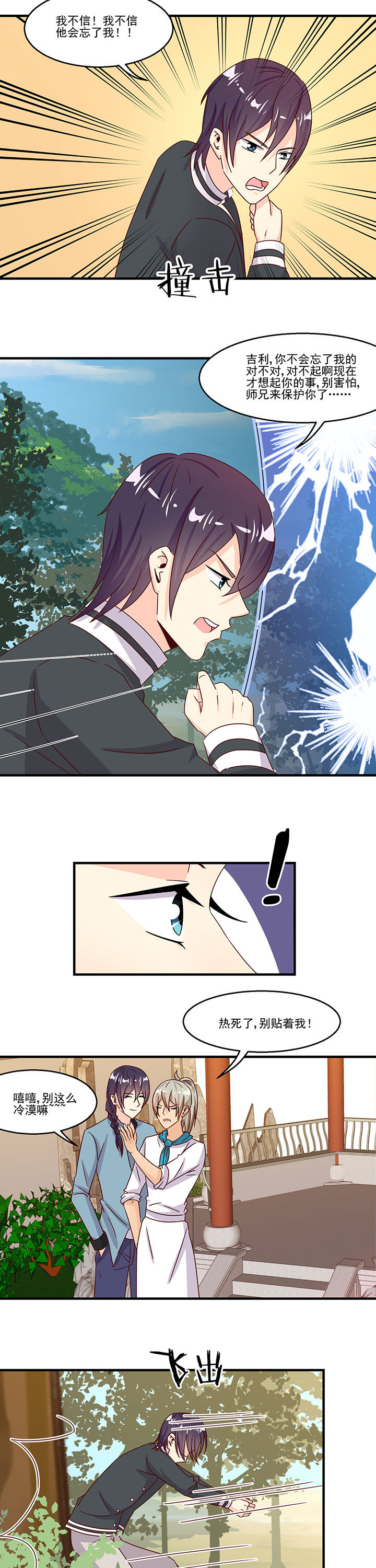 神仙不是凡人做漫画,第88章：1图