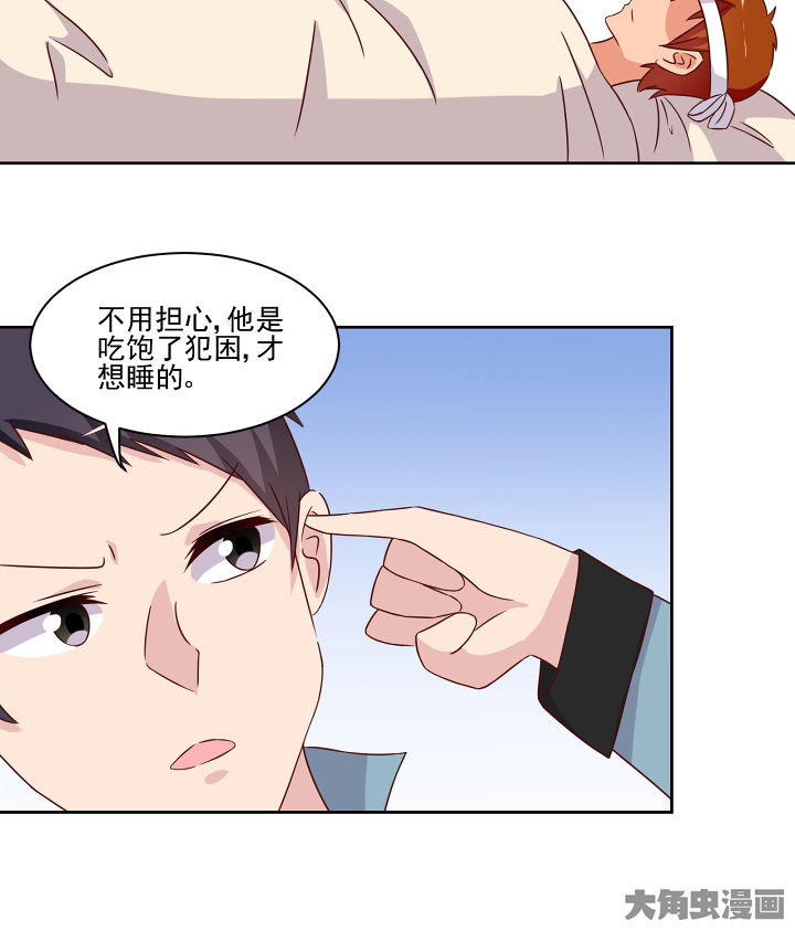 神仙不是凡人做漫画,第118章：3图