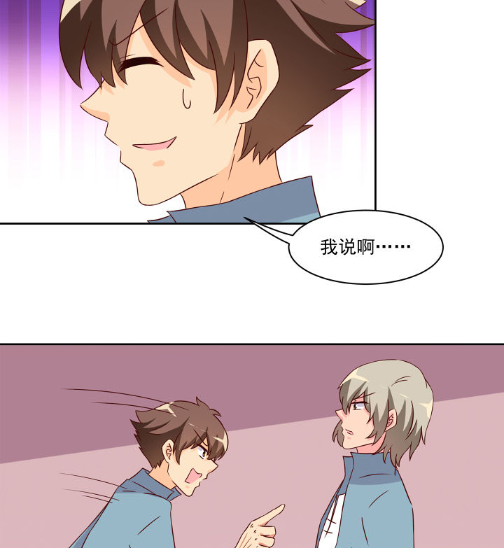 神仙不是凡人做漫画,第120章：1图