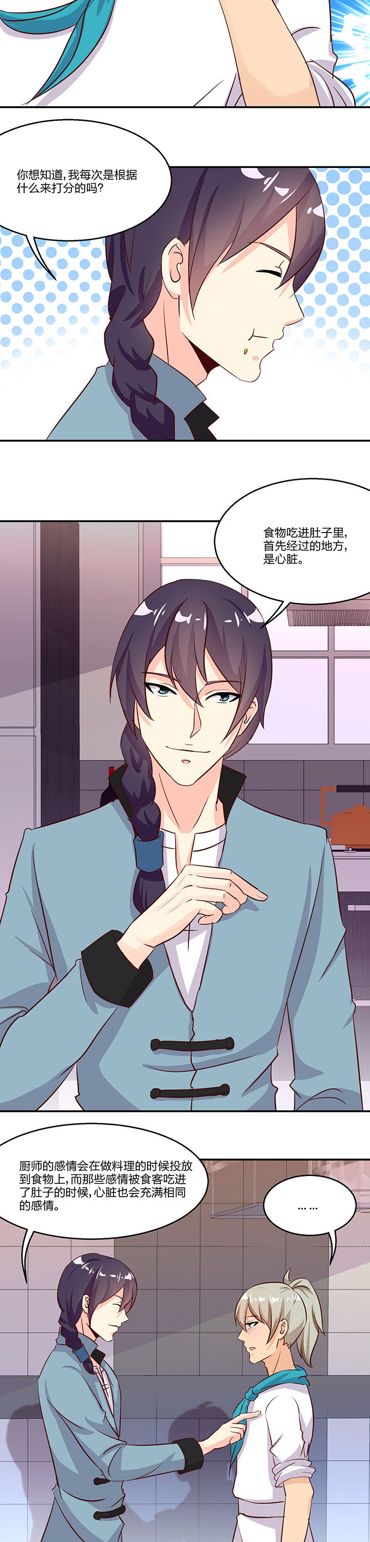 神仙不是凡人做漫画,第77章：1图