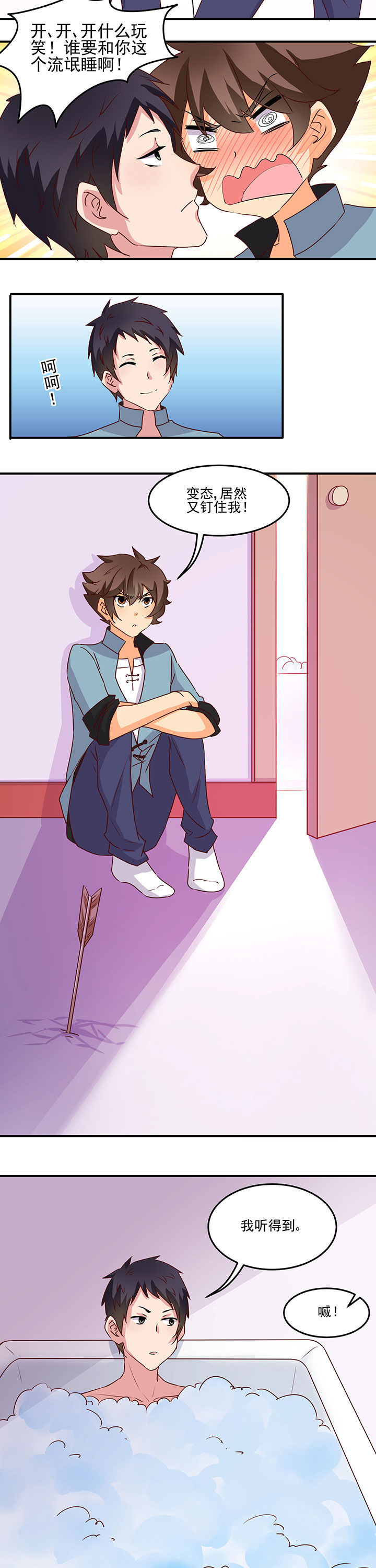 神仙不是凡人做漫画,第20章：1图