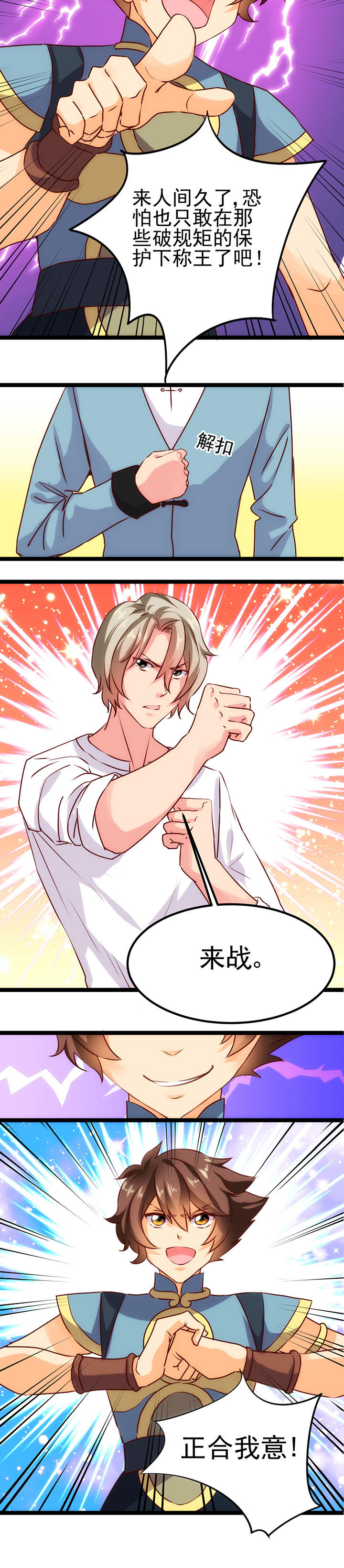 神仙不是凡人做漫画,第14章：3图