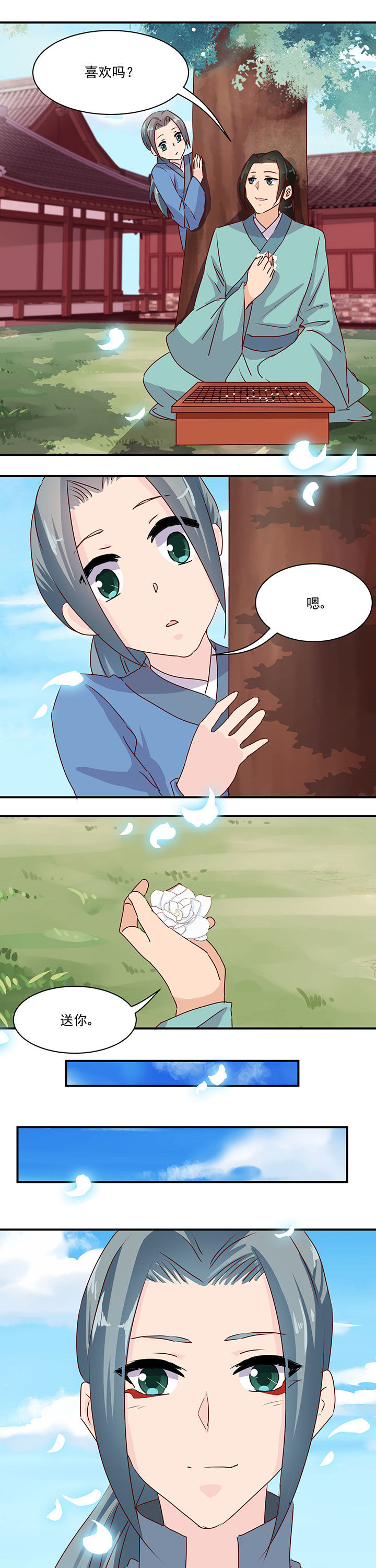 神仙不是凡人做漫画,第46章：5图