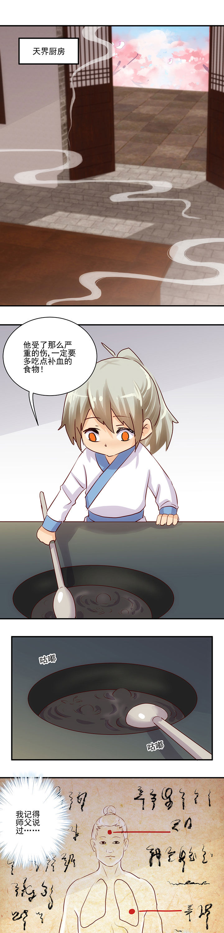 神仙不是可以呼风唤雨的吗漫画,第60章：1图