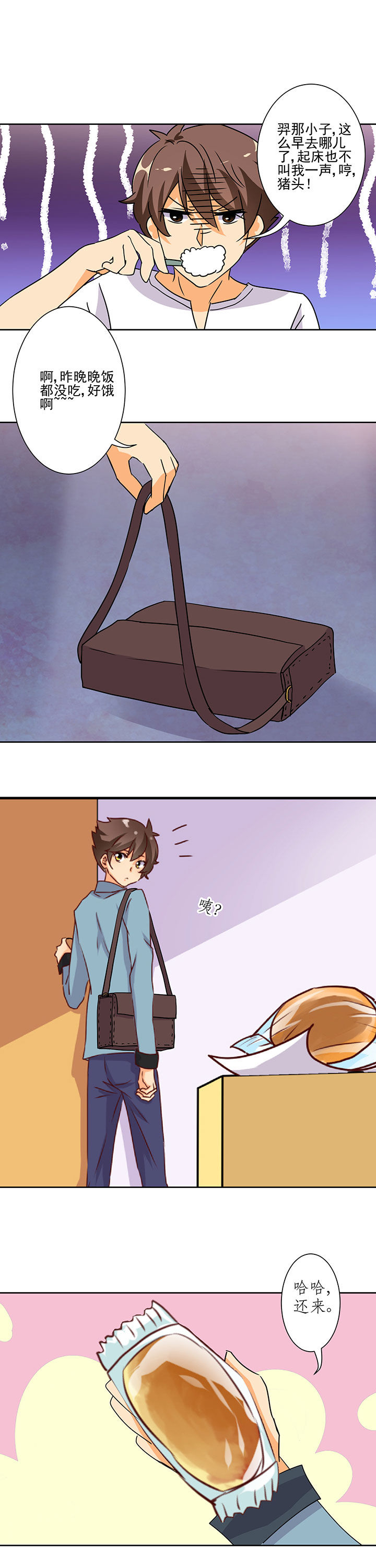 神仙不是凡人做漫画,第99章：5图