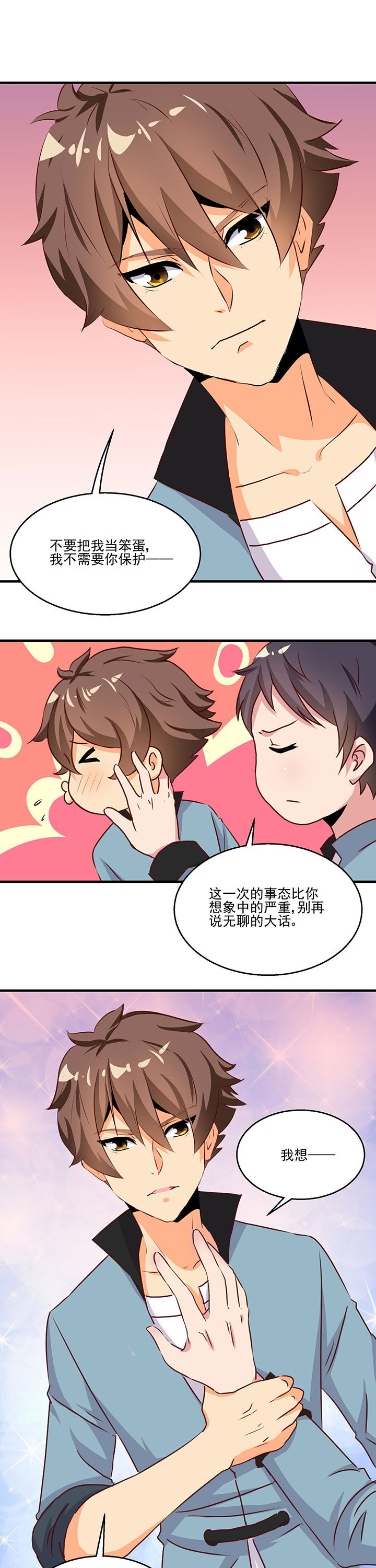 神仙不是凡人做漫画,第74章：5图