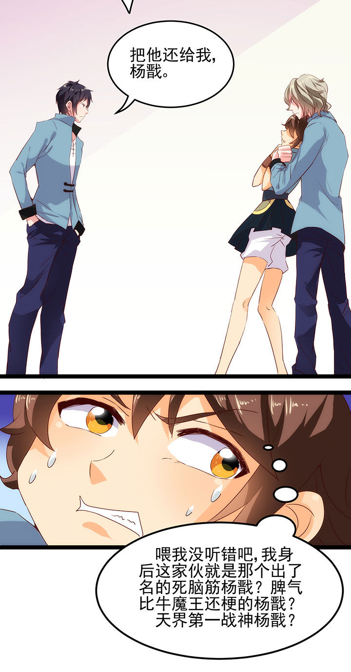 神仙不是凡人做漫画,第6章：3图