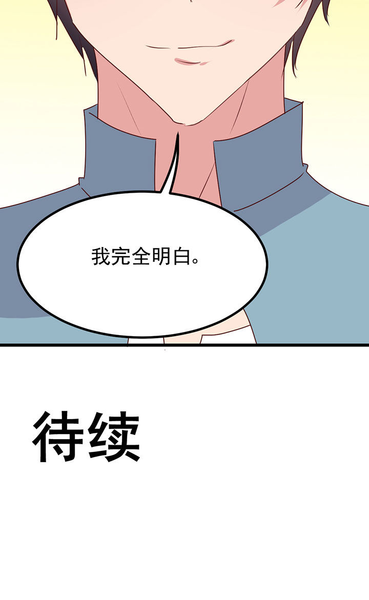 神仙不是凡人做漫画,第17章：5图