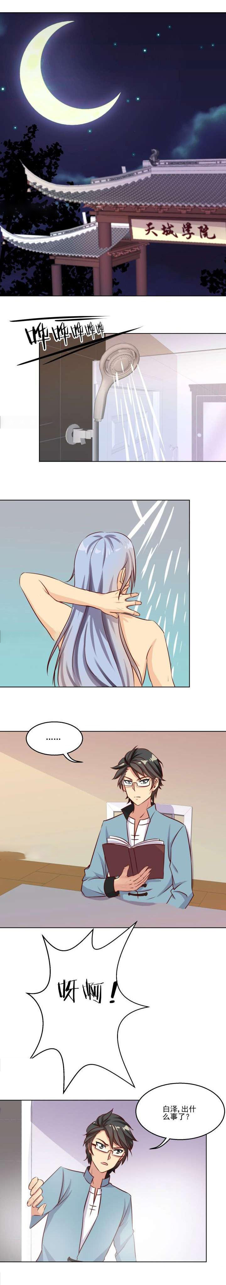 神仙不是凡人做漫画,第78章：1图