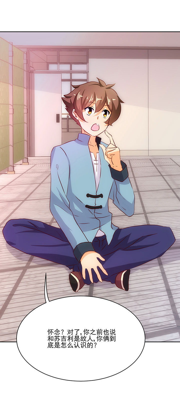 神仙不是凡人做漫画,第72章：4图