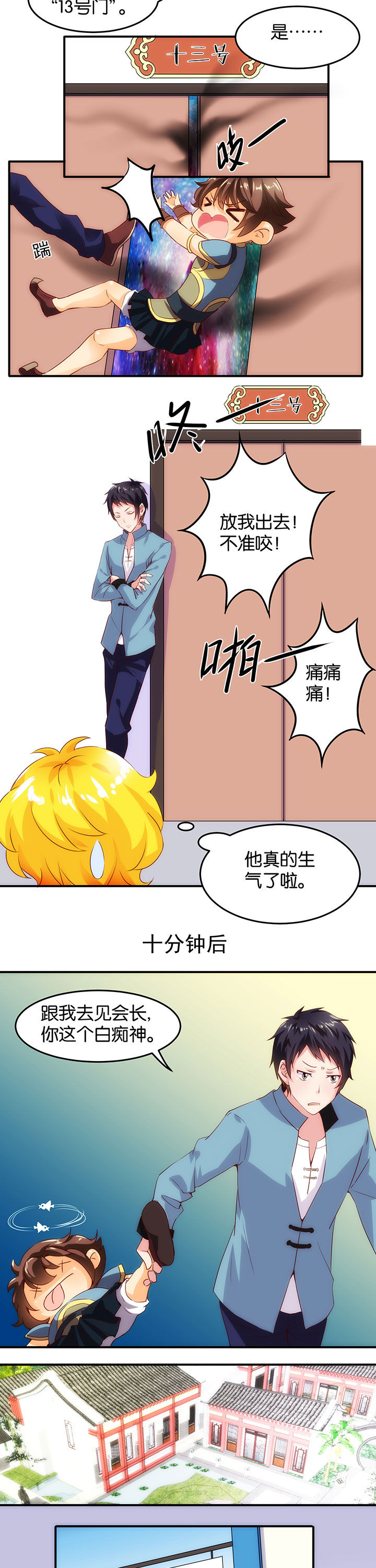 神仙不是凡人做漫画,第4章：5图