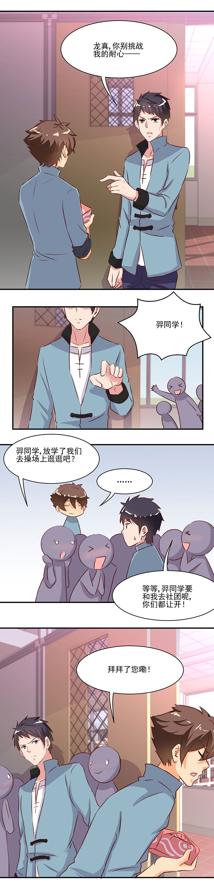 神仙这不是骂人吗漫画,第56章：5图