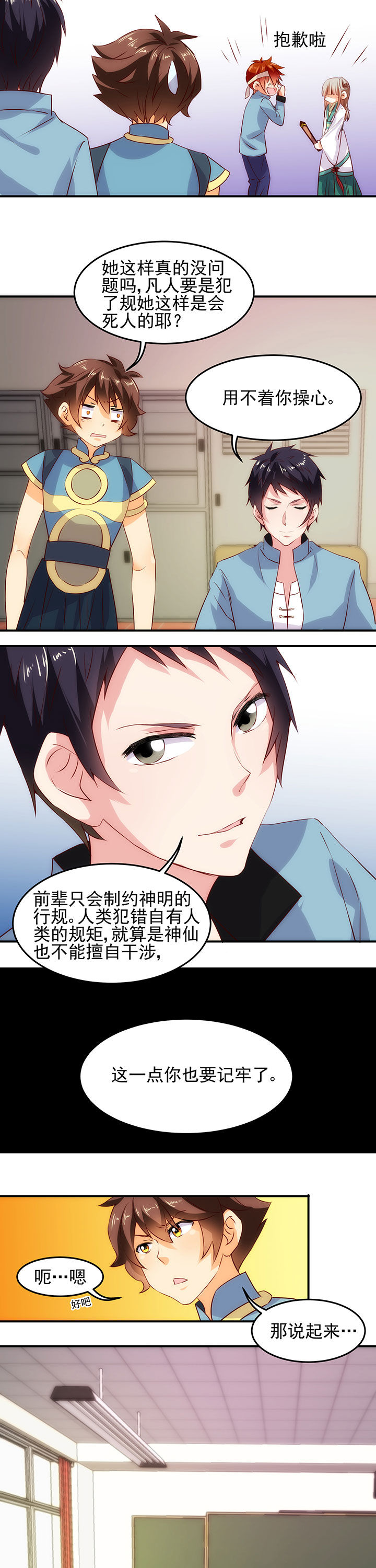 神仙不是凡人做漫画,第9章：3图