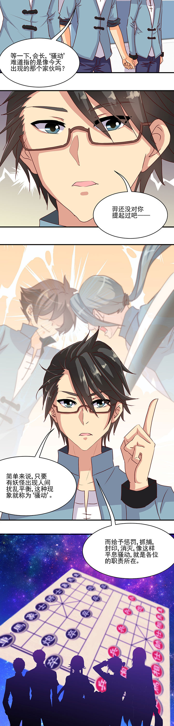 神仙不是凡人做漫画,第43章：1图