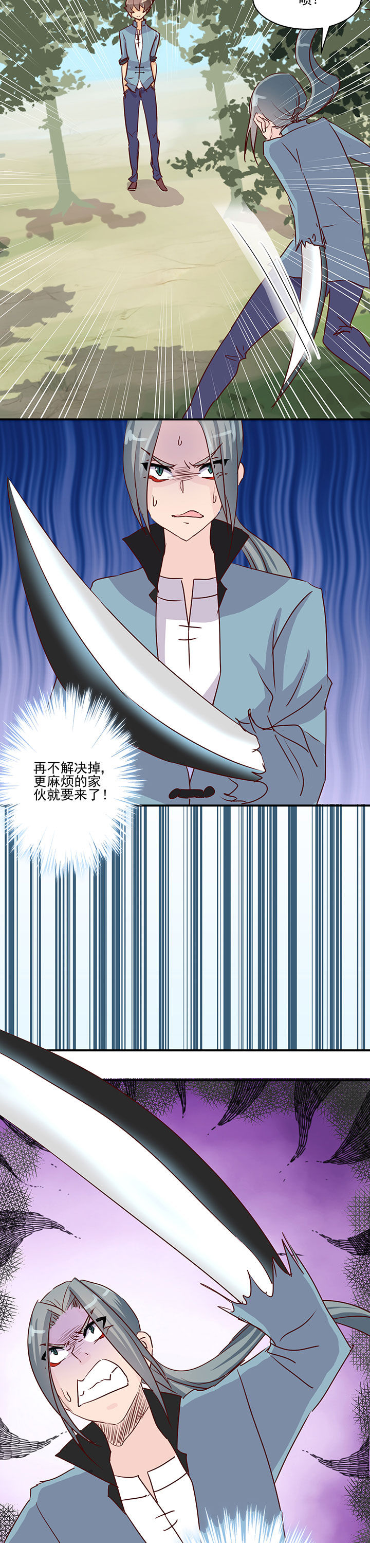 神仙不是凡人做漫画,第40章：3图