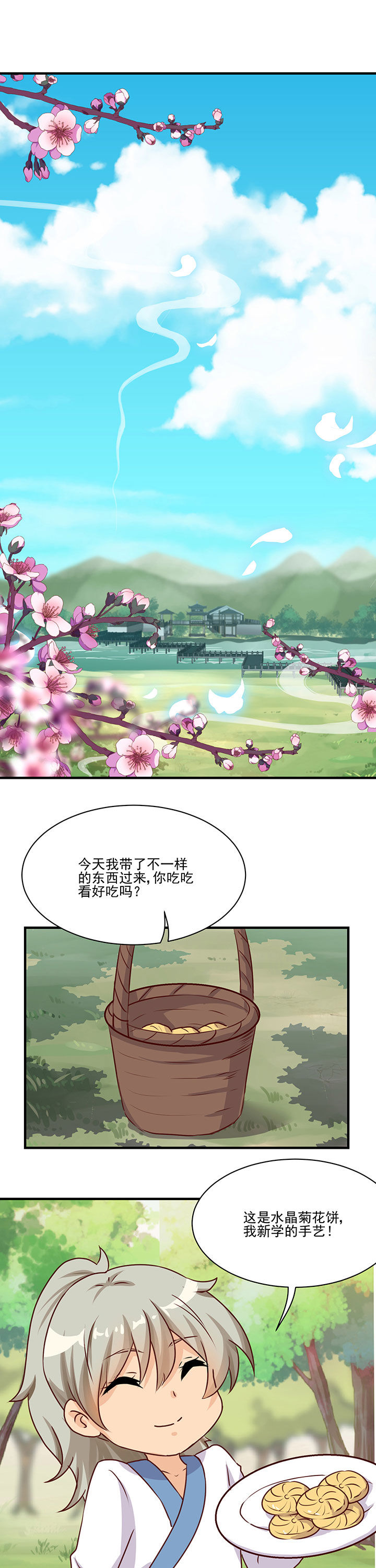 神仙不是凡人做漫画,第73章：1图