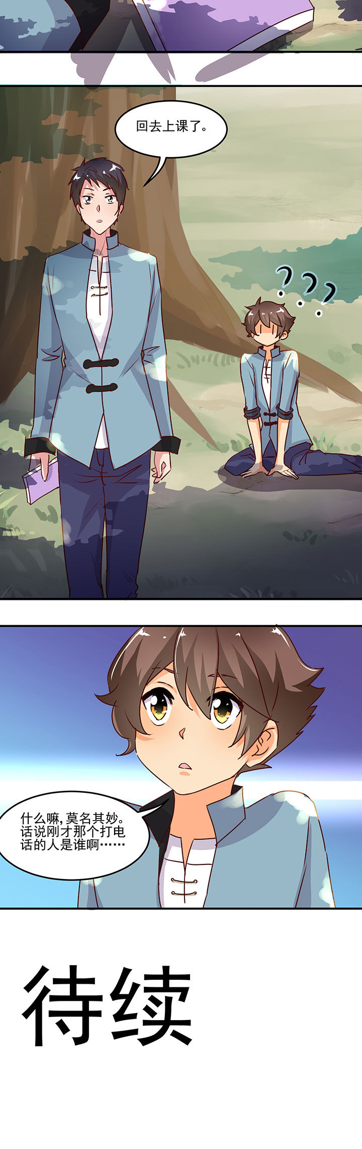 神仙不是凡人做漫画,第28章：3图