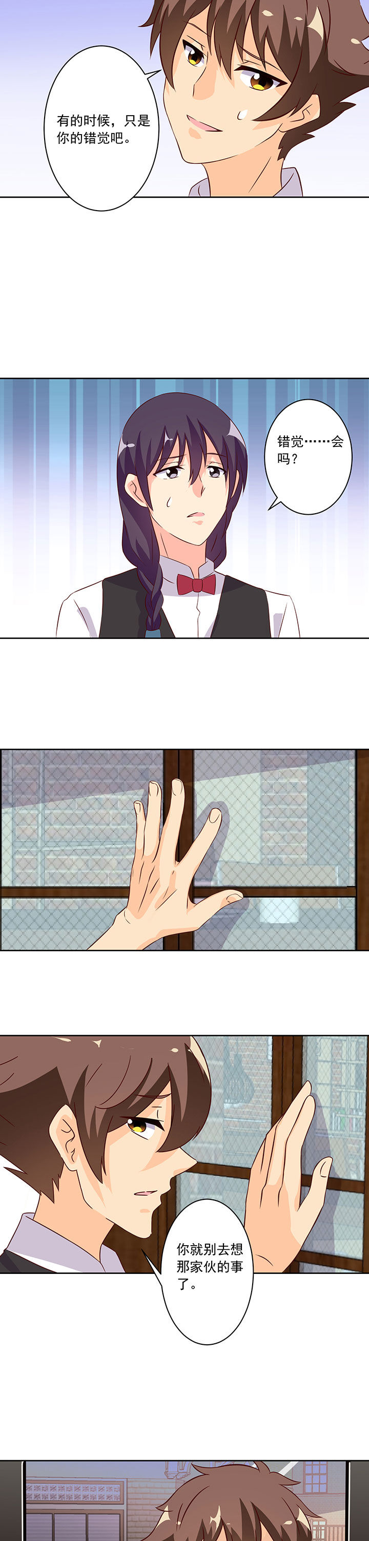 神仙不是凡人做漫画,第102章：3图