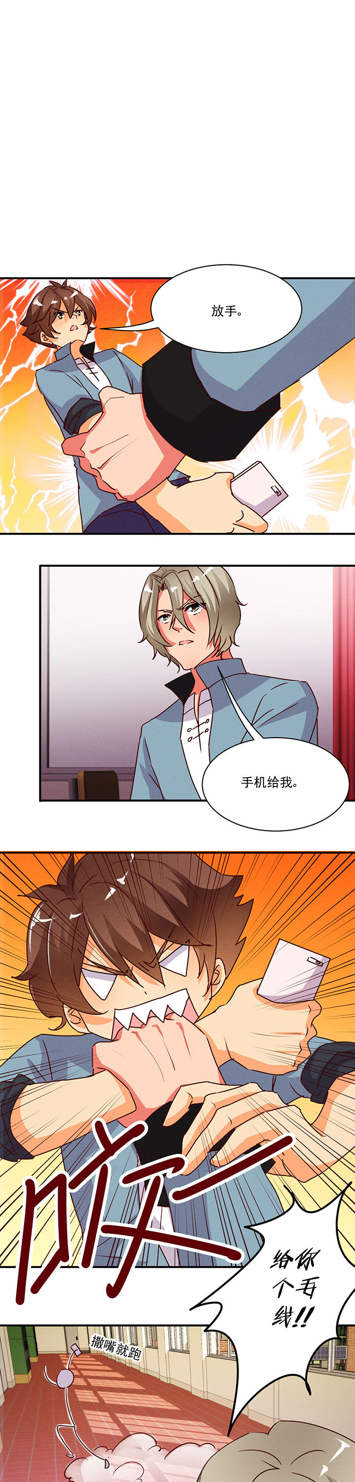 神仙不是凡人做漫画,第33章：1图