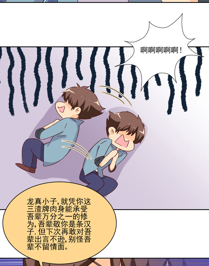 神仙不是凡人做漫画,第119章：5图