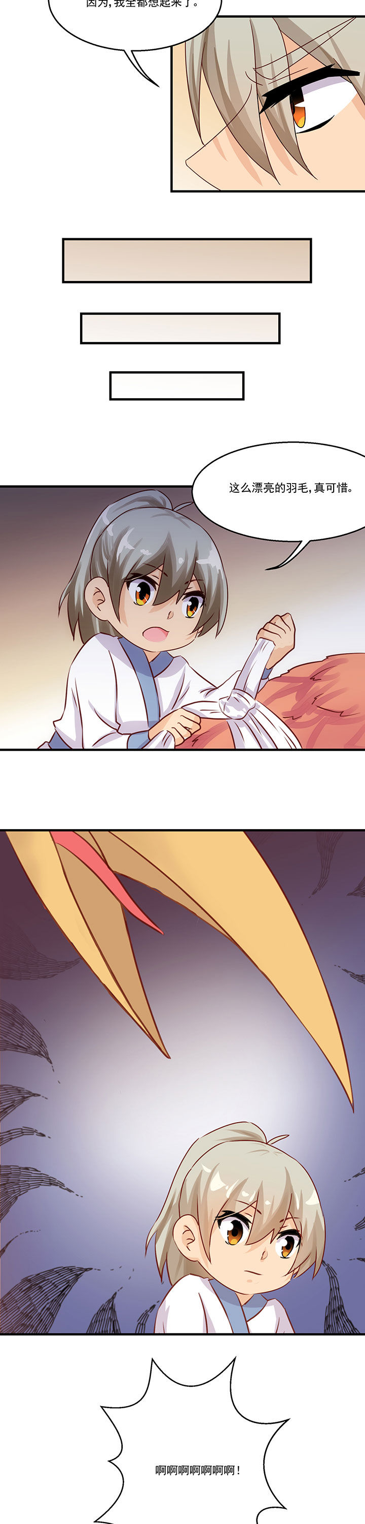 神仙不是凡人做漫画,第86章：1图