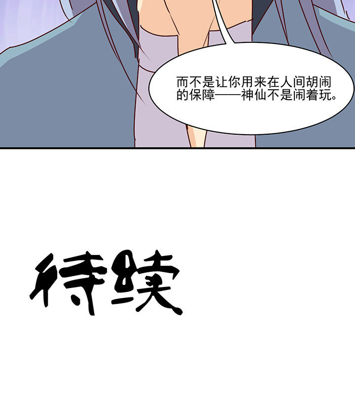 神仙不是凡人做漫画,第44章：4图