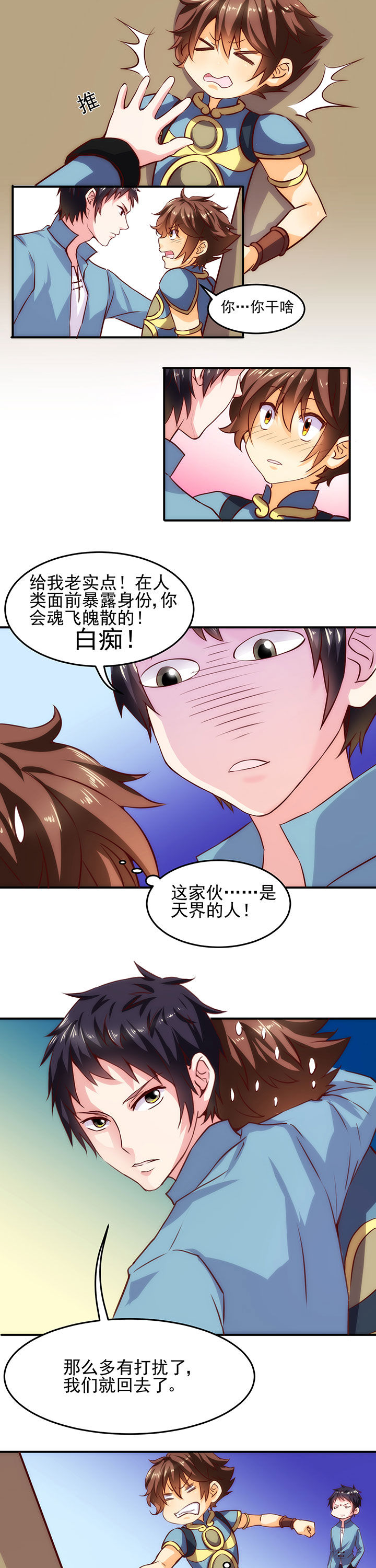 神仙不是凡人做漫画,第3章：4图