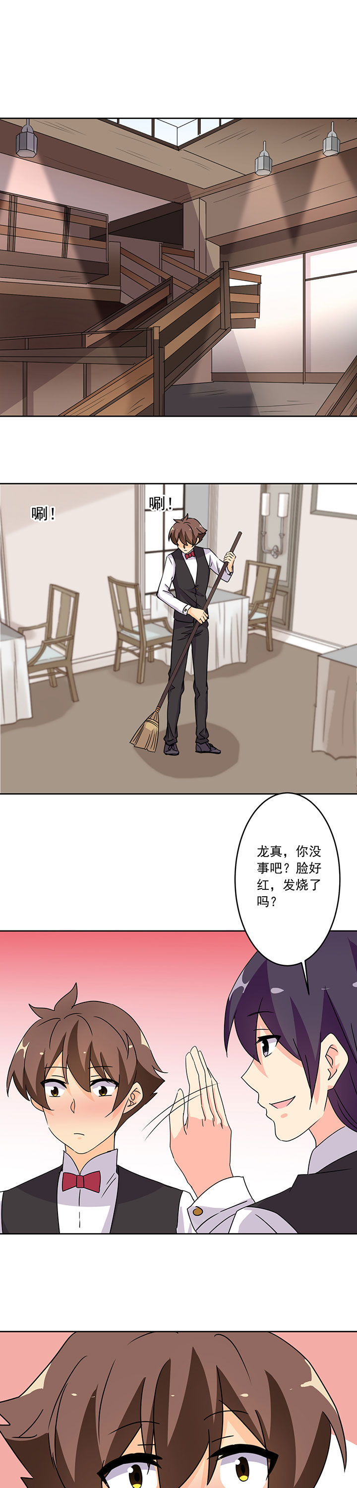 神仙不是凡人做漫画,第101章：4图
