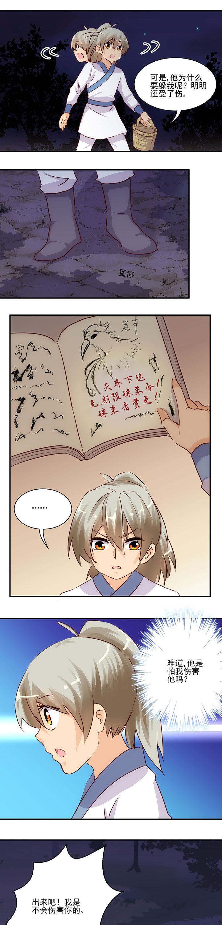 神仙不是凡人做漫画,第61章：5图