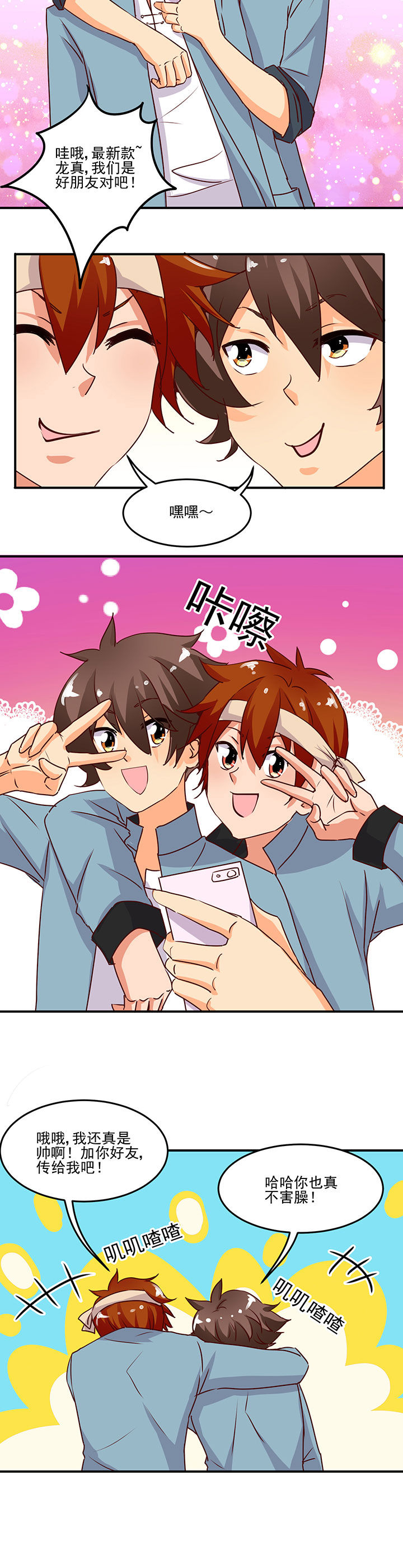 神仙不是凡人做漫画,第29章：4图