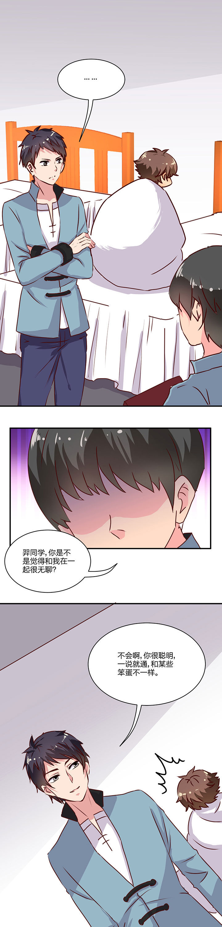 神仙不是凡人做漫画,第63章：2图