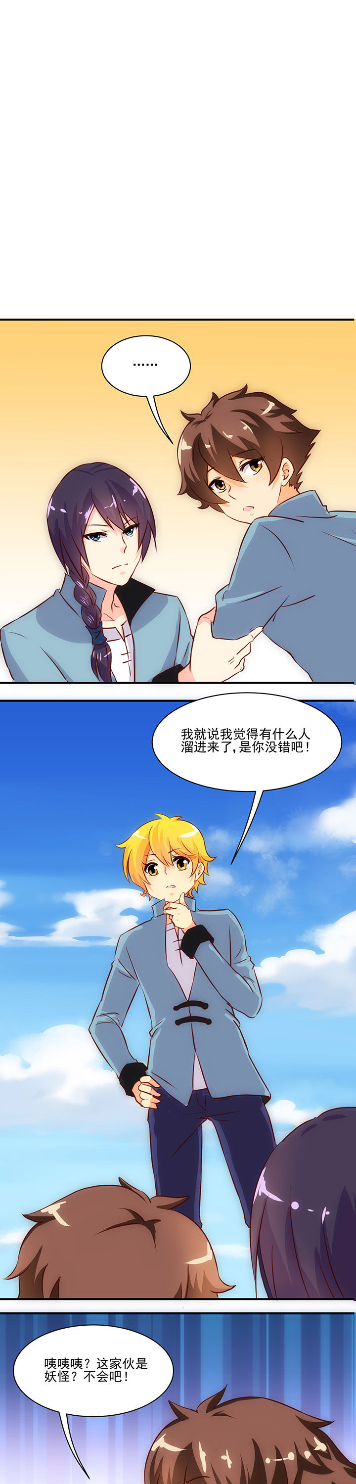 神仙不是凡人做漫画,第55章：1图