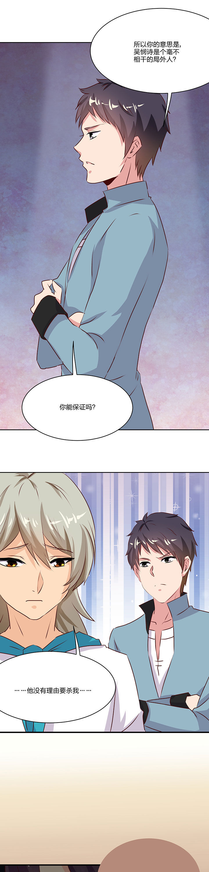 神仙不是凡人做漫画,第71章：5图