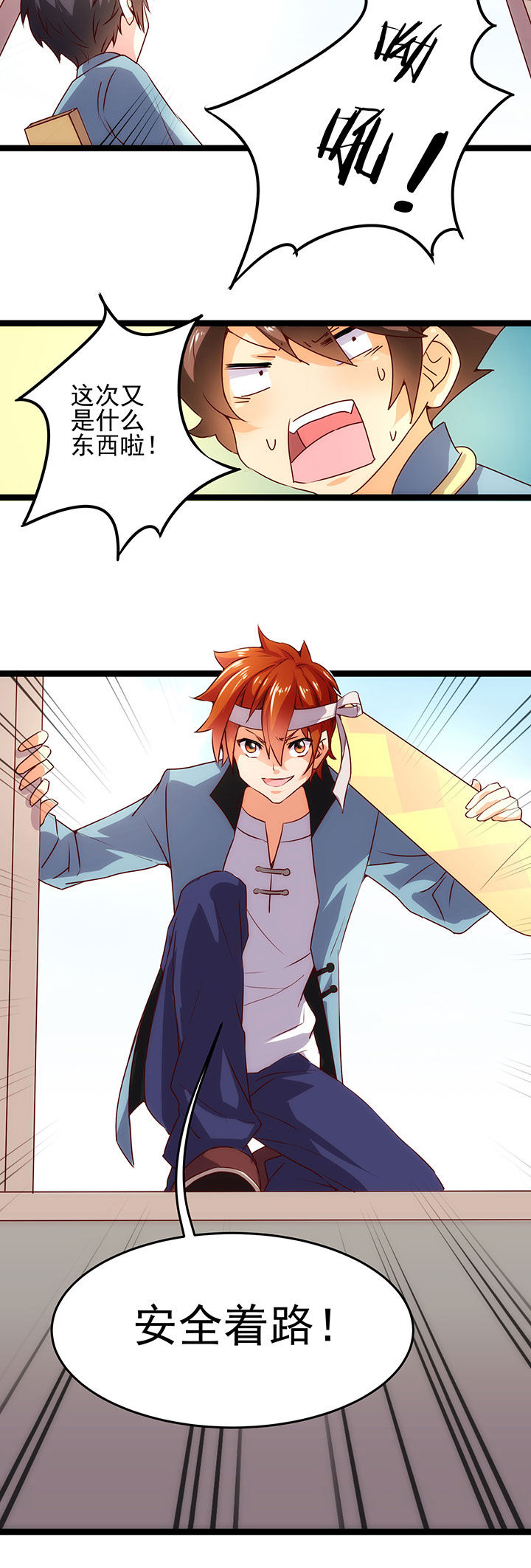 神仙不是凡人做漫画,第8章：1图