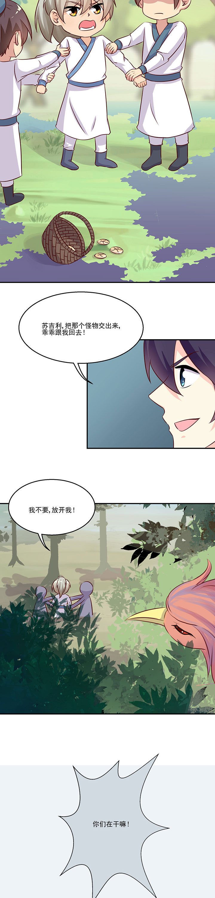 神仙不是凡人做漫画,第81章：2图