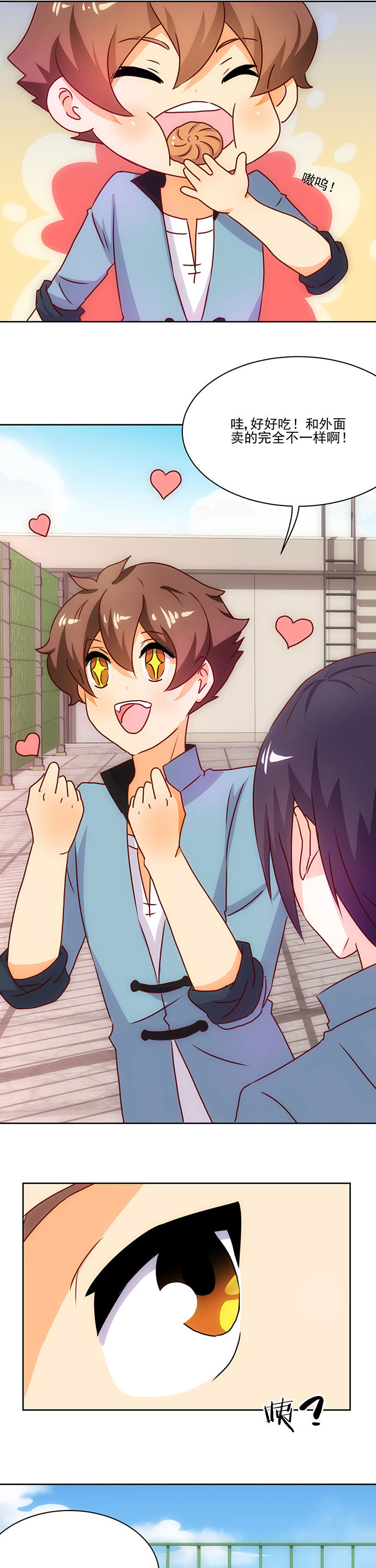 神仙不是凡人做漫画,第72章：2图