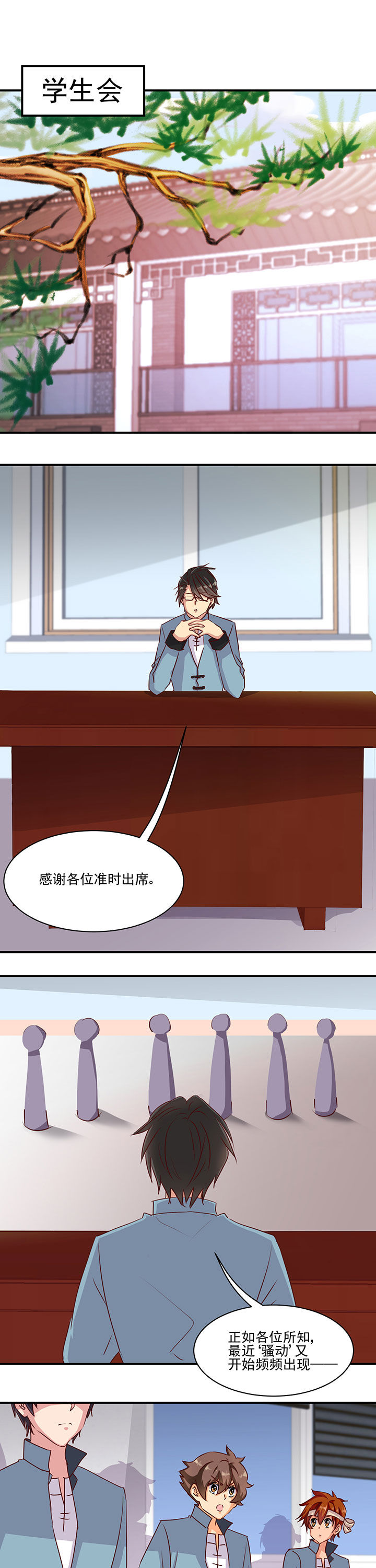 神仙不是凡人做漫画,第43章：5图