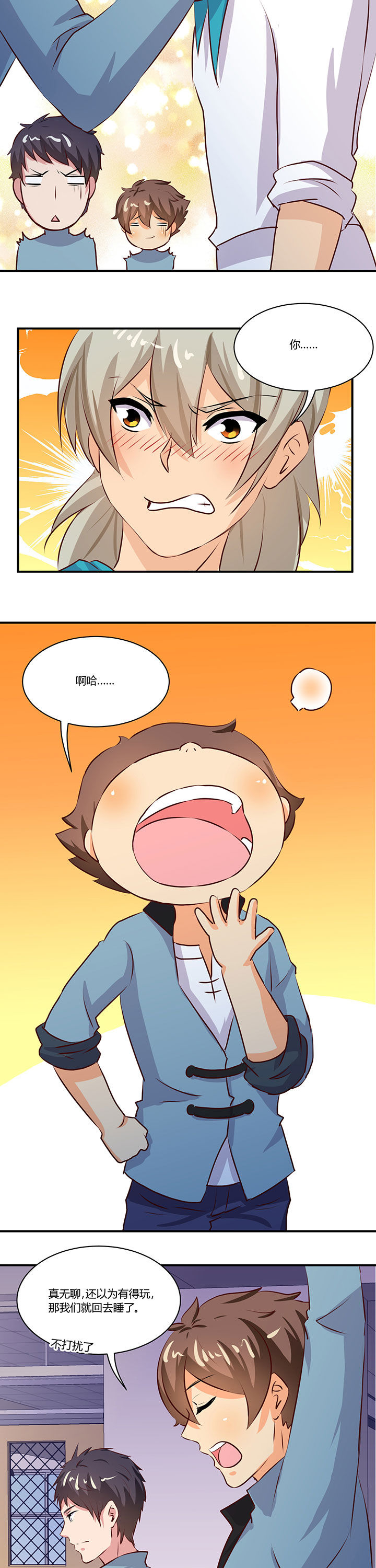 神仙不是凡人做漫画,第68章：2图