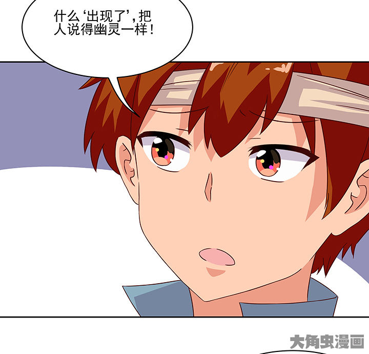 神仙不是凡人做漫画,第122章：4图