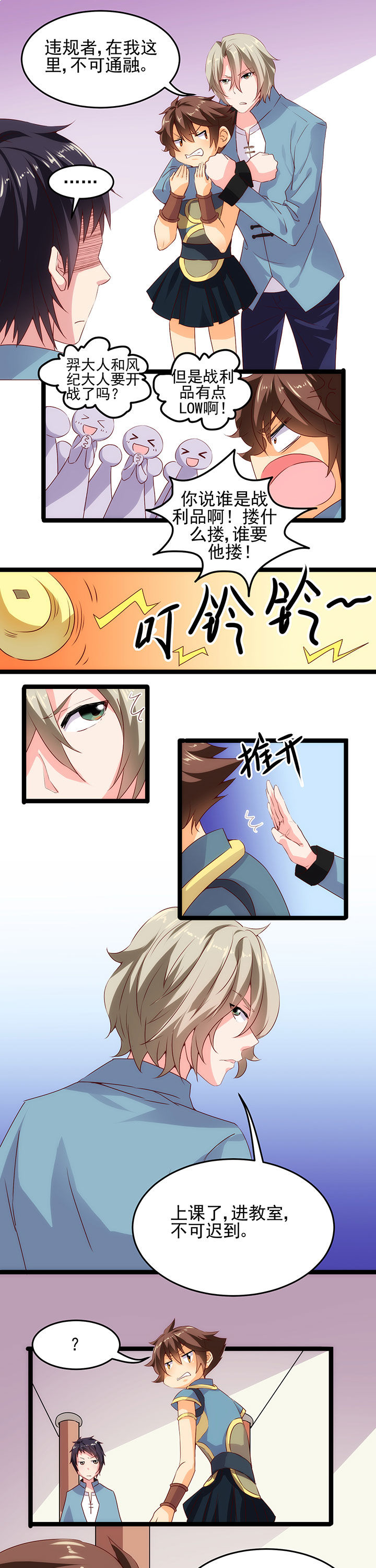 神仙不是凡人做漫画,第6章：4图